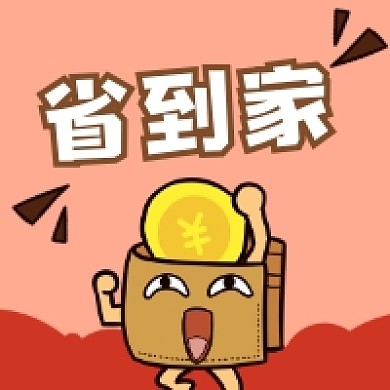 省到家简约插画公众号次图