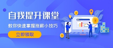 蓝色手绘自我提升小课堂公众号首图
