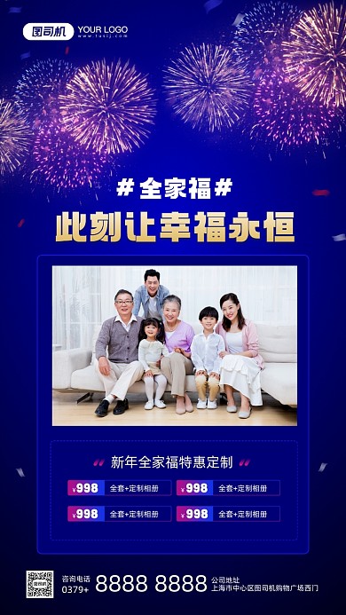 新年全家福特惠活动宣传手机海报