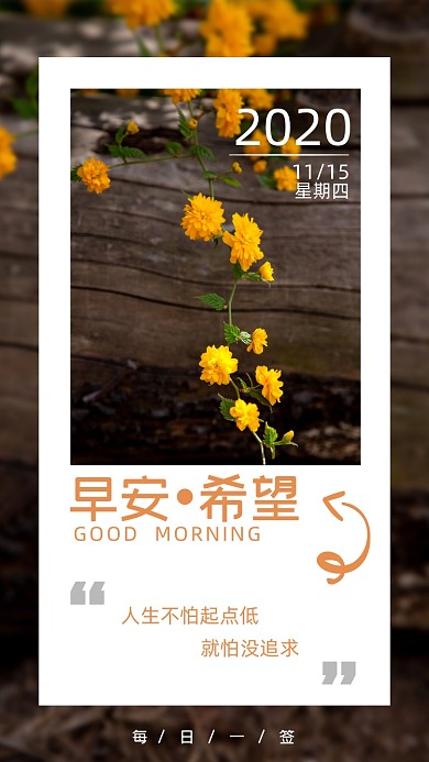 简约大气日签月签黄花文艺清新海报