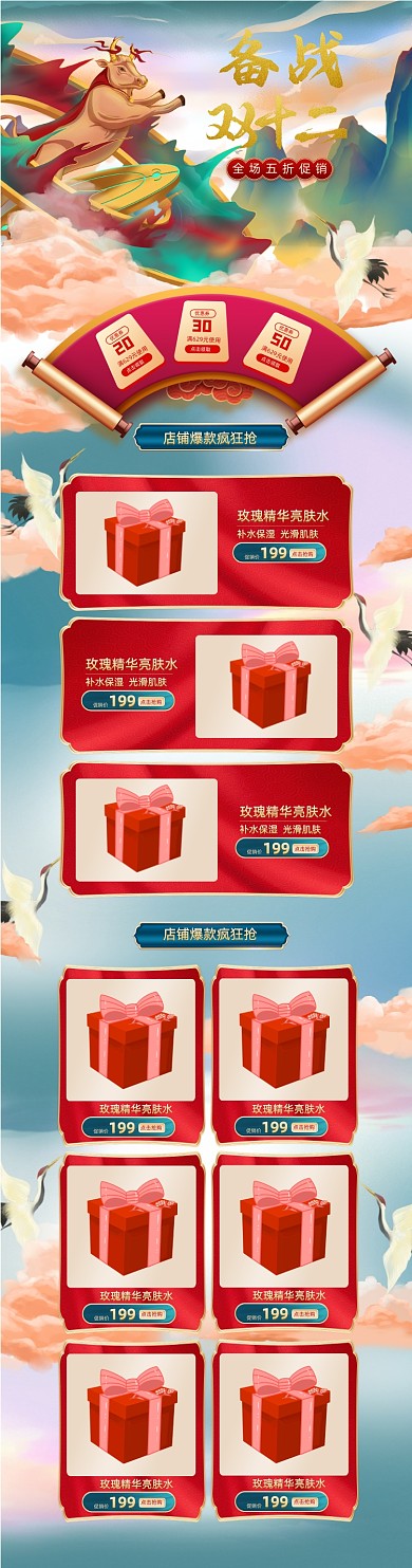 手绘风双12年终盛典淘宝首页