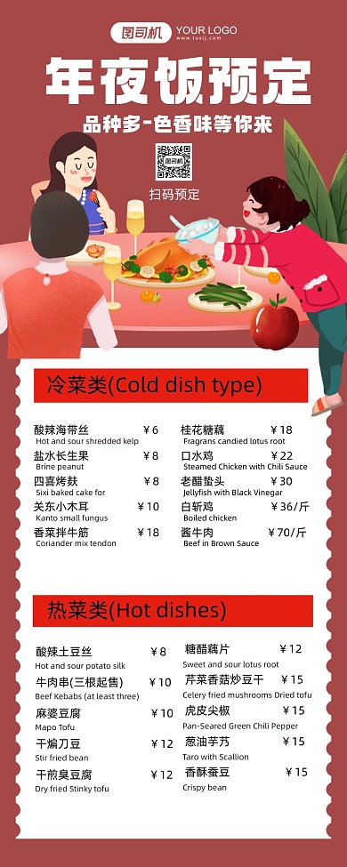 年夜饭预定红色卡通手机海报
