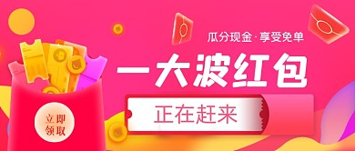 红包来袭手绘卡通公众号首图