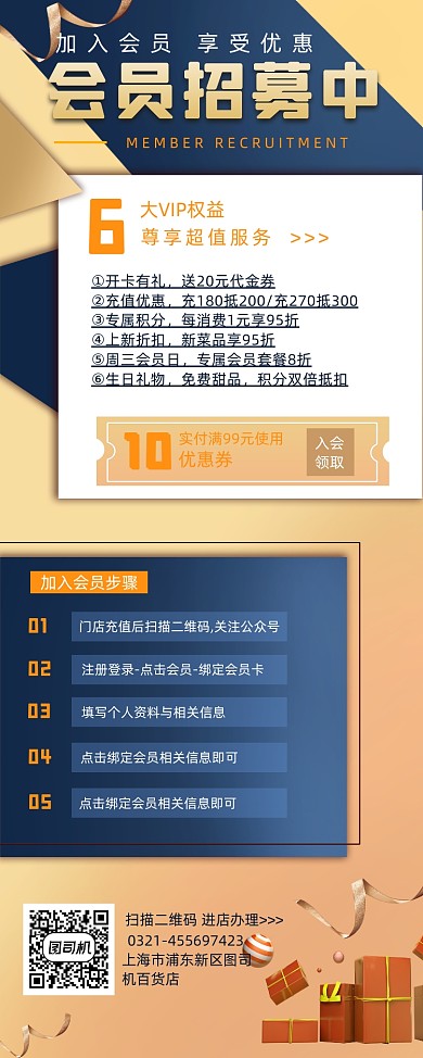 会员招募简约时尚大气宣传易拉宝
