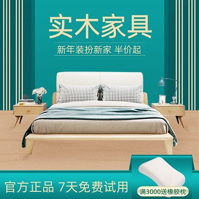 家装实木家具床送枕头组合促销主图
