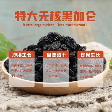 黑加仑食品淘宝主图直通车模板