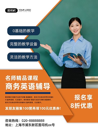 商务英语辅导培训创意简约宣传印刷海报