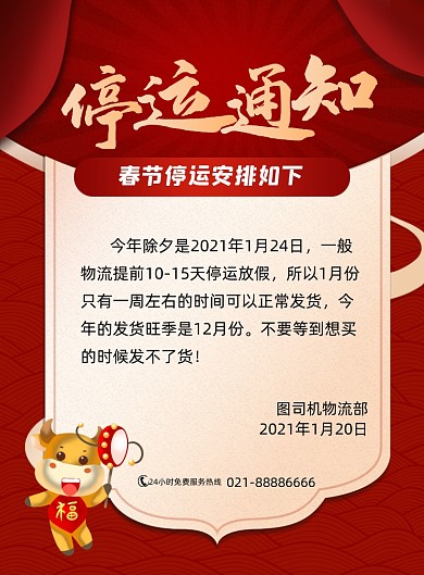停运通知春节物流停运公告红色印刷海报