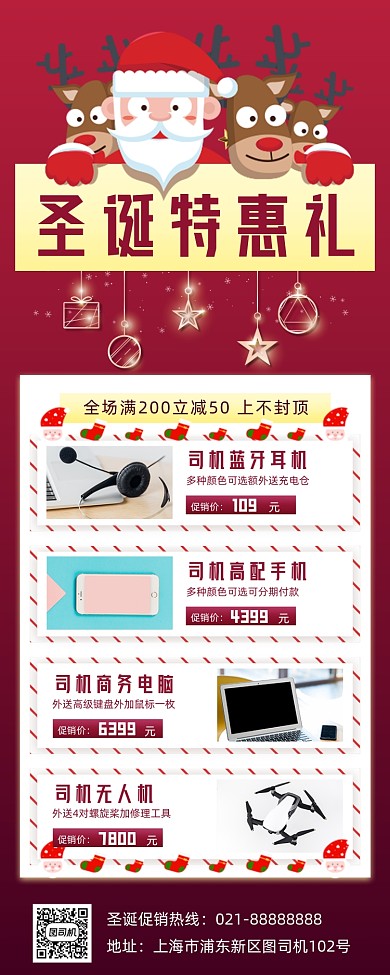 圣诞促销宣传手机海报