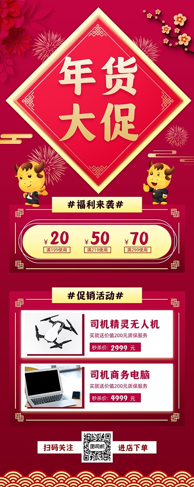 年货促销简约手机海报