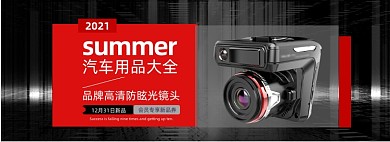 汽车电子狗用品大全电商全屏