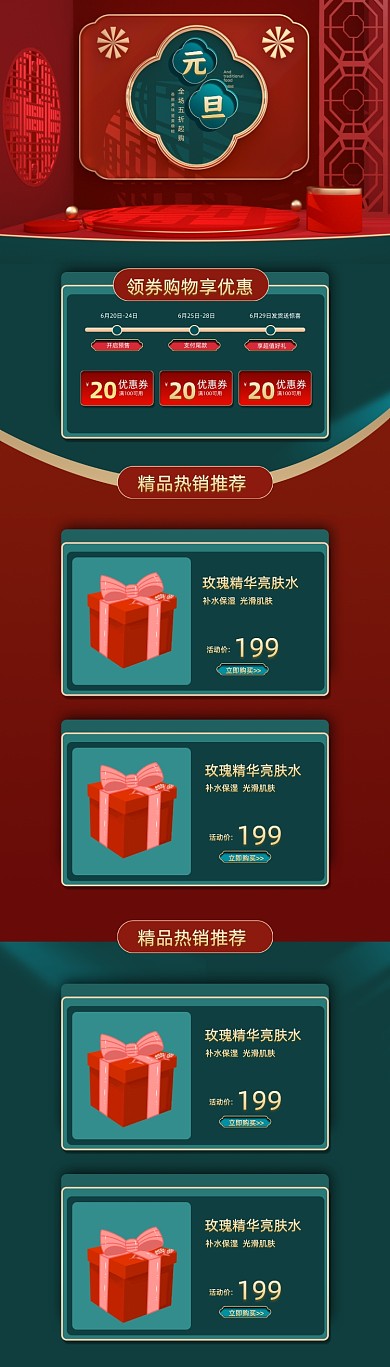 复古中国风C4D元旦促销活动电商首页