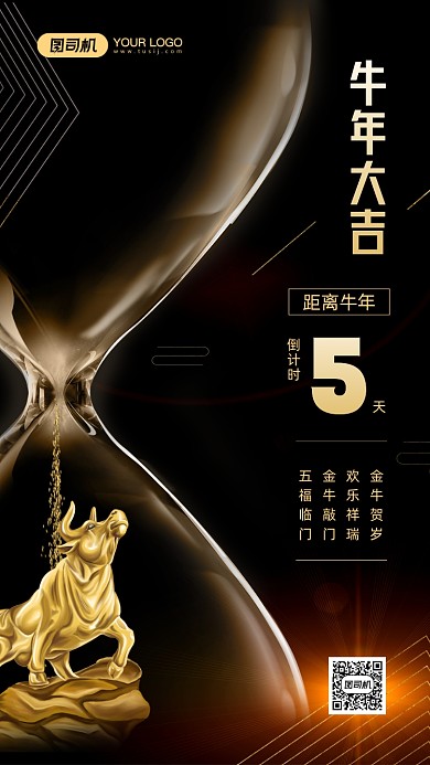 牛年大吉倒计时简约宣传手机海报