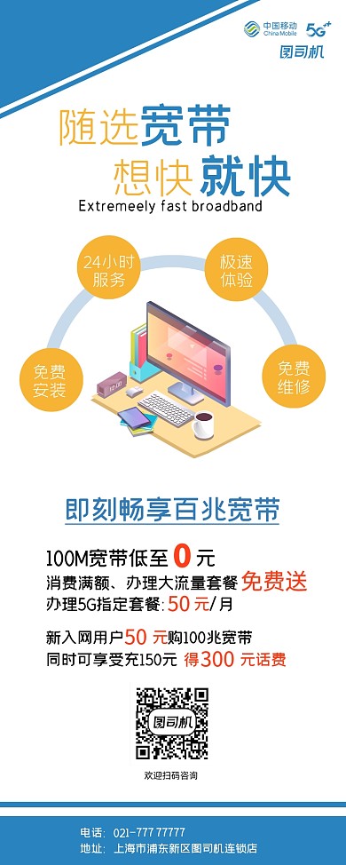 随选宽带想快就快简单易拉宝