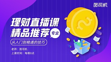 理财直播课程推荐清新渐变课程封面