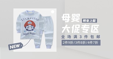 母婴冬装童装宝宝睡衣淘宝电商横版图