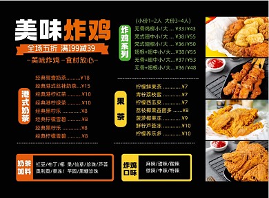 快餐点美味炸鸡菜单