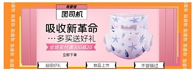 母婴大促淘宝电商banner图