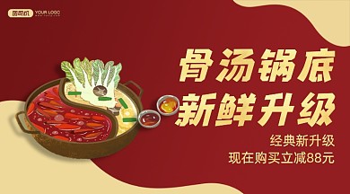火锅美食上新中国风广告banner
