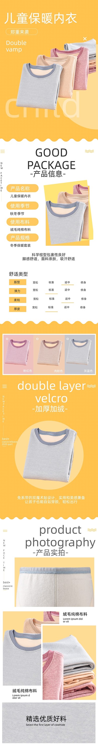 保暖内衣内衣服装用品详情页