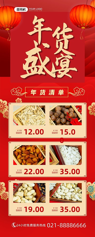 年货节红色年货盛宴中国风易拉宝