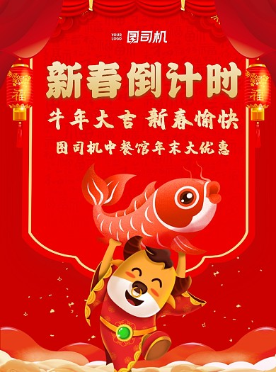 新春倒计时中餐馆年末促销中国风宣传单