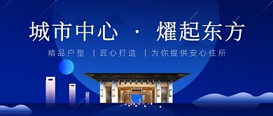 新中式房地产楼盘宣传公众号首图