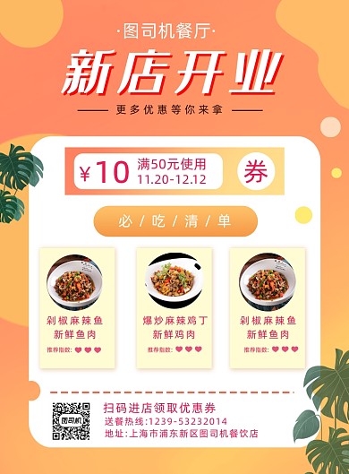 美食新店开业简约时尚促销印刷海报