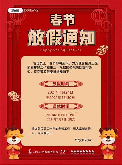 春节放假通知中国风印刷海报