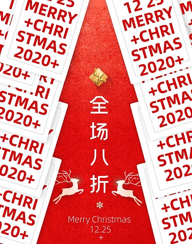 圣诞节八折促销竖版海报