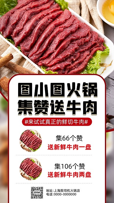 火锅集赞营销简约宣传手机海报