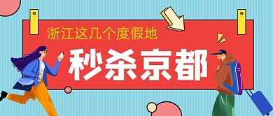 旅游地推荐蓝色清新公众号首图