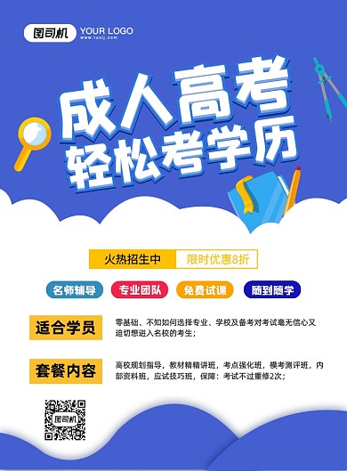 成人高考培训招生创意简约宣传印刷海报