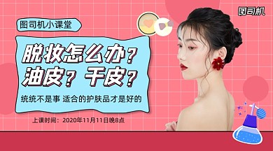 美妆小课堂简约几何课程封面