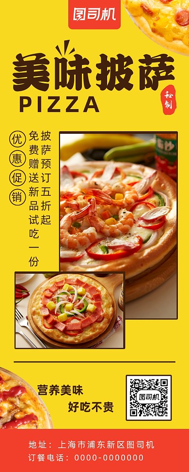 简约小清新披萨店促销宣传易拉宝