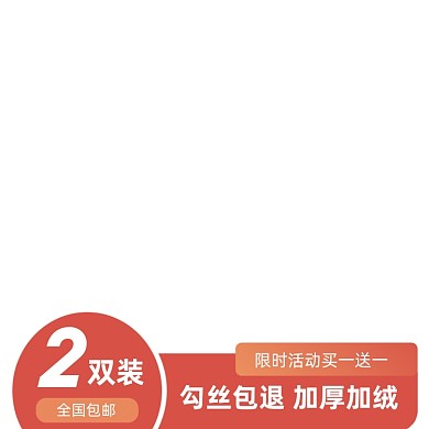 电商女装丝袜促销主图图标直通车