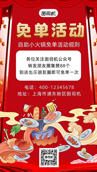 免单活动可爱火锅插画手机海报