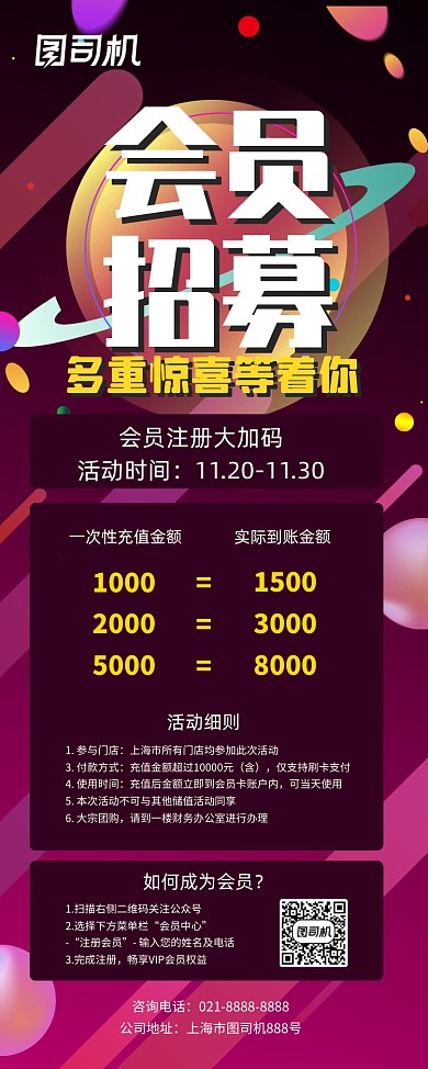 会员招募平扁化创意简约紫色促销易拉宝