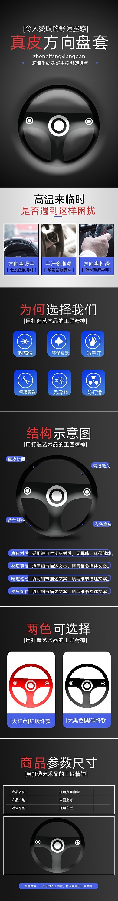 方向盘套汽车用品详情页