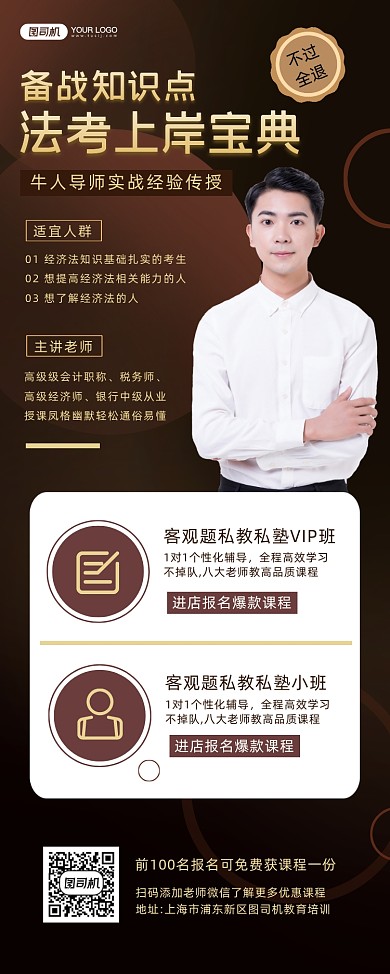 法考培训简约商务宣传促销易拉宝