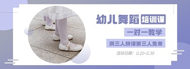 舞蹈培训淘宝电商banner图