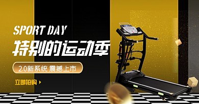 运动跑步机淘宝电商横版图
