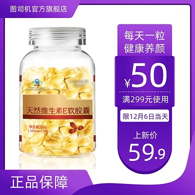 保健品维生素E优惠券简约促销主图