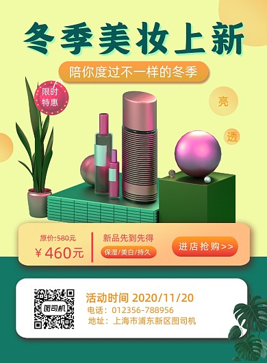 美妆上新简约时尚宣传印刷海报