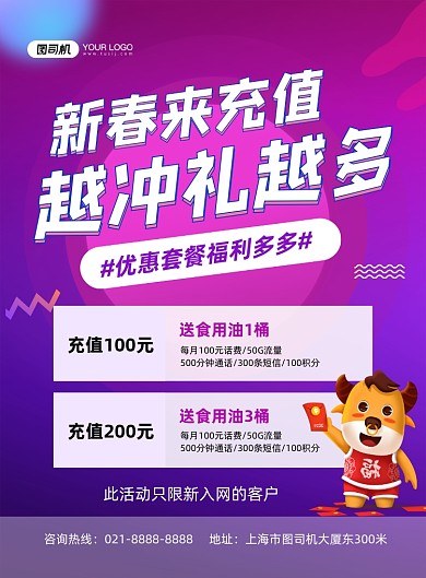 春节充值优惠套餐紫色渐变印刷海报