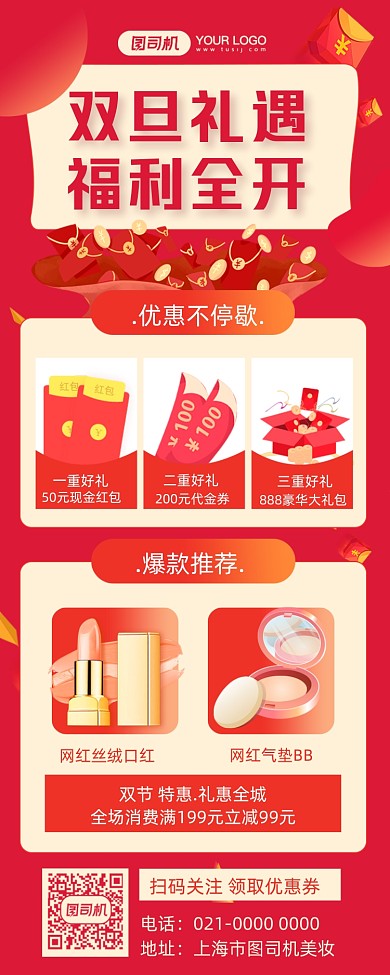 元旦圣诞美妆促销插画手机长图海报