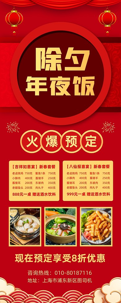 除夕年夜饭菜单优惠宣传易拉宝