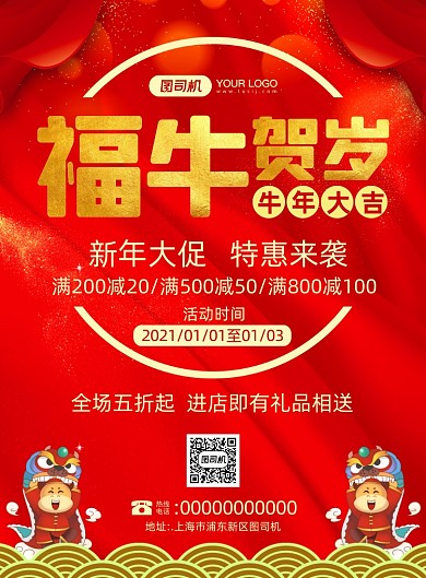 福牛贺岁简约宣传促销印刷海报