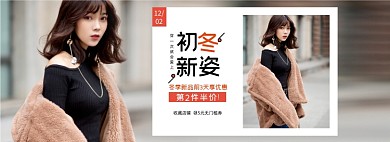 初冬新姿女装促销海报