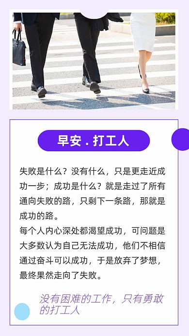紫色简约早安打工人文章配图
